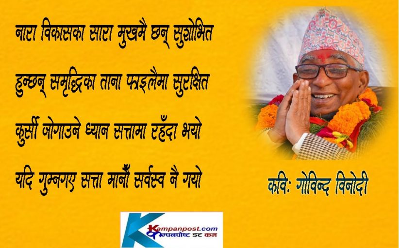कविताः देशसेवा