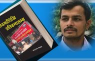 लेखक नेपालको पुस्तक ‘शिवगढीदेखि प्रतिबन्धसम्म’ बजारमा
