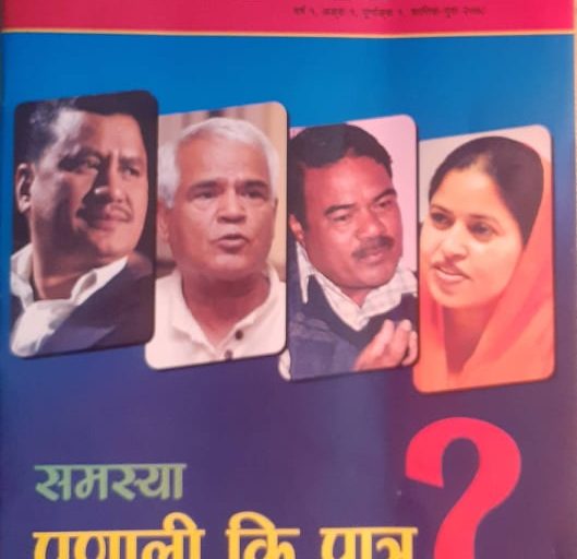 नेपाल राष्ट्रिय बुद्धिजीवी संगठनले सुरु गर्‍यो त्रैमासिक प्रकाशन