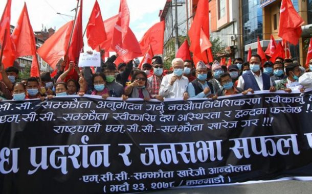 एमसीसी विरुद्ध २२ दलको प्रदर्शन हुँदै