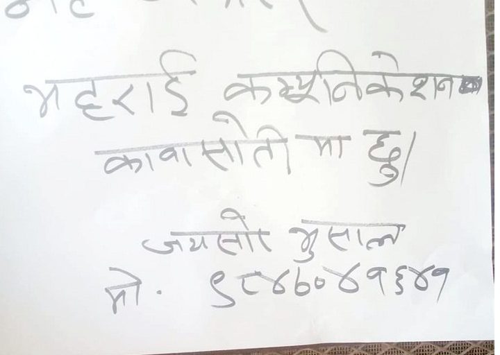 जब कार्यालय प्रमुखको ढोकामा झुण्डियो यस्तो सूचना ...