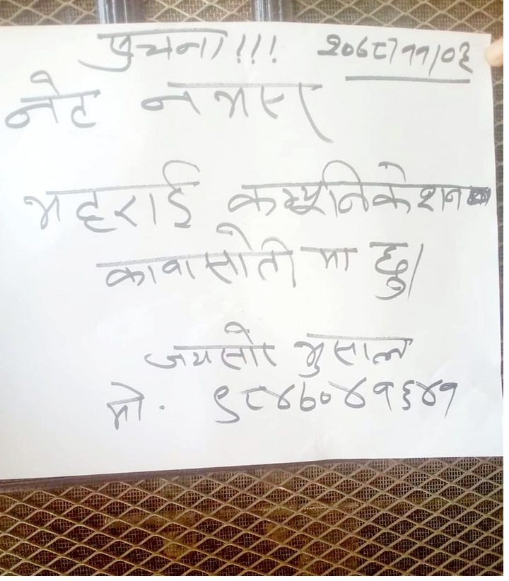 जब कार्यालय प्रमुखको ढोकामा झुण्डियो यस्तो सूचना ...