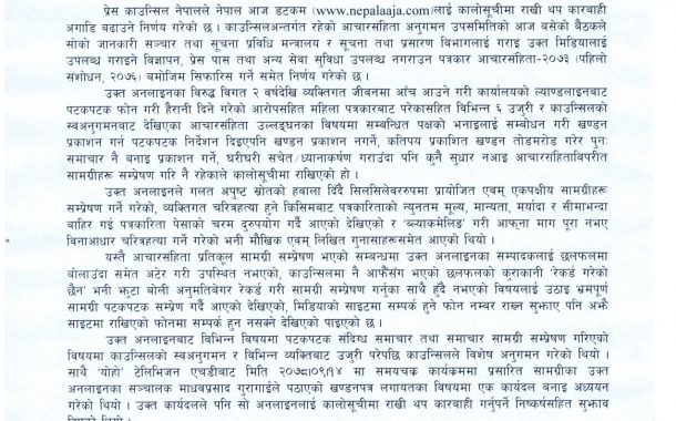 दुइवटा अनलाइन कालोसूचीमा