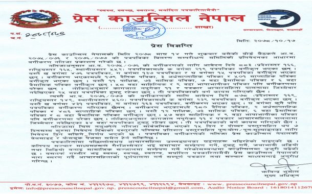 हुबहु सार्ने पत्रपत्रिकामाथि काउन्सिलको डण्डाः वर्गीकरणबाटै निकालिए