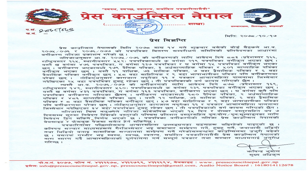 हुबहु सार्ने पत्रपत्रिकामाथि काउन्सिलको डण्डाः वर्गीकरणबाटै निकालिए