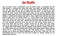 तारकेश्वर गाउँपालिकामा बेथिति र भ्रष्टाचार: नेकपा (माओवादी केन्द्र)