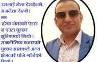 लघुकथा : पुच्छरले हल्लाएका मान्छेहरू