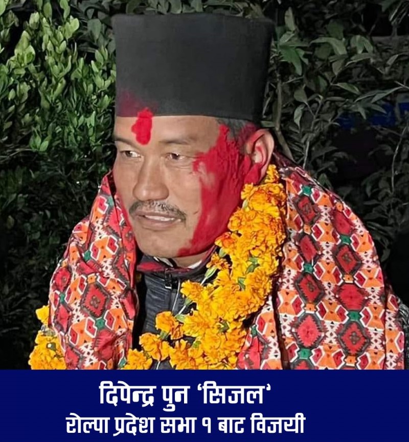 रोल्पा प्रदेश सभा १ माओवादीका बागी विजयी