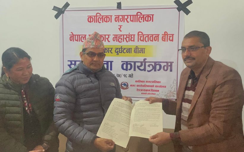 कालिका नगरपालिकाद्वारा पत्रकारको दुर्घटना बीमा