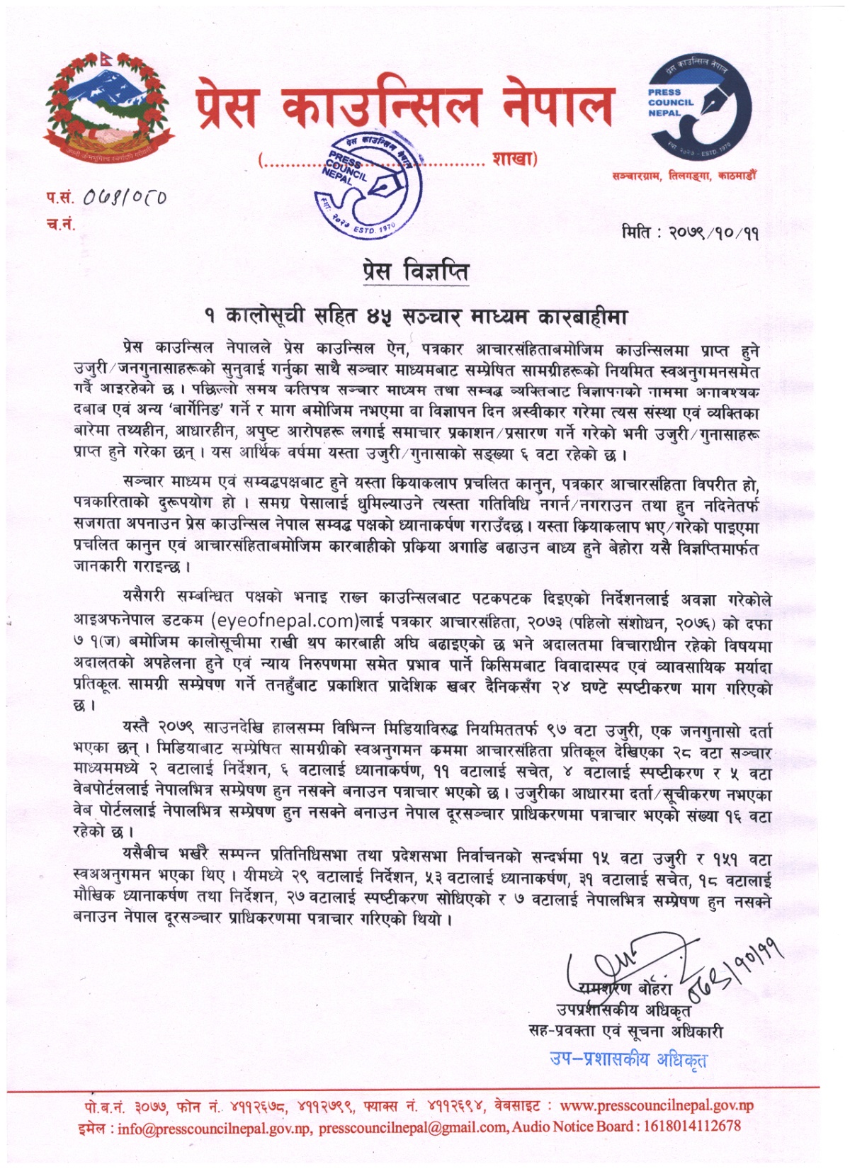 ६ महिनामा ४५ सञ्चार माध्यम काउन्सिलको कारबाहीमा