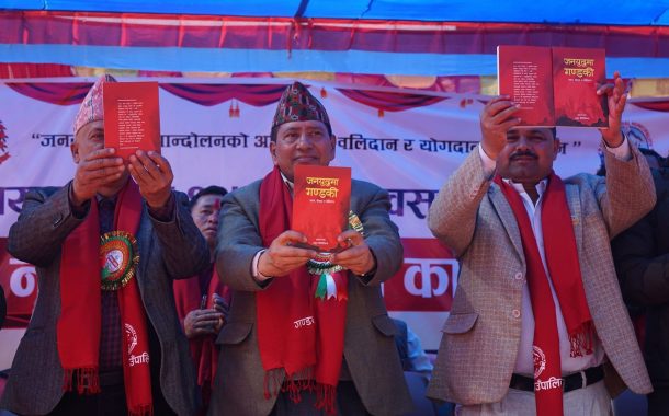 ‘जनयुद्धमा गण्डकी’ नामक पुस्तक लोकार्पण