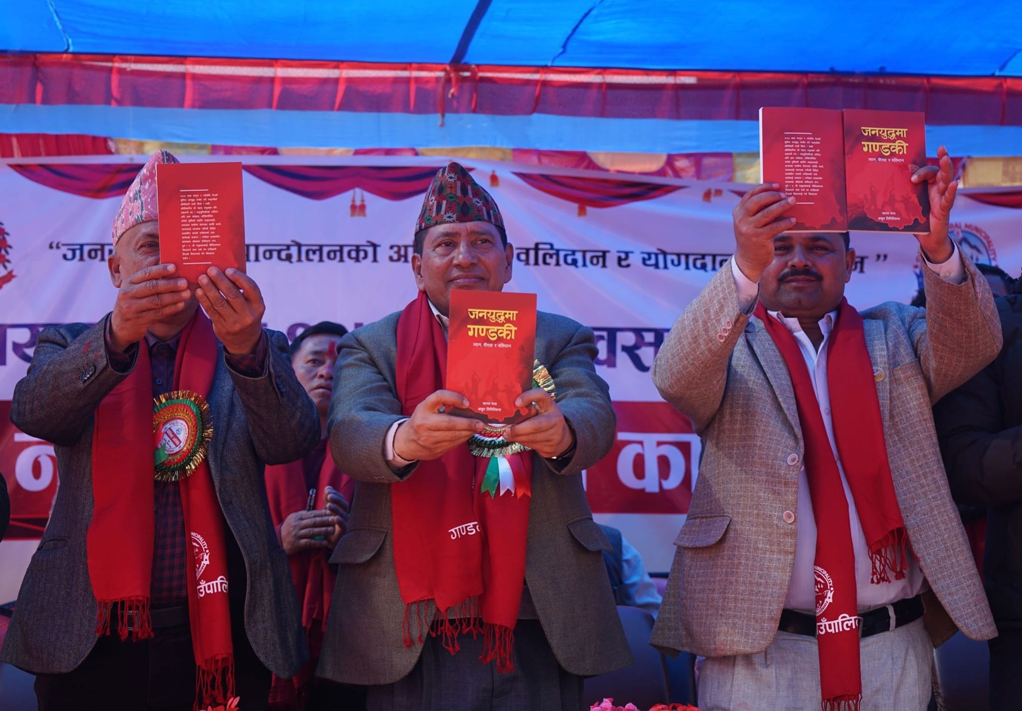 ‘जनयुद्धमा गण्डकी’ नामक पुस्तक लोकार्पण