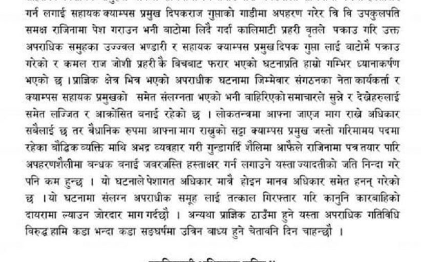 अस्कल क्याम्पस प्रमुखलाई अपहरण गरिएको भन्दै अखिल क्रान्तिकारीद्वारा  संघर्षको चेतावनी
