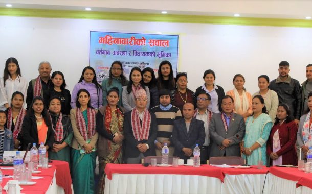 पुनः प्रयोग गर्न मिल्ने घरेलु प्याडको प्रबर्द्धनका लागि नीति ल्याउन विधायकहरू प्रतिबद्ध