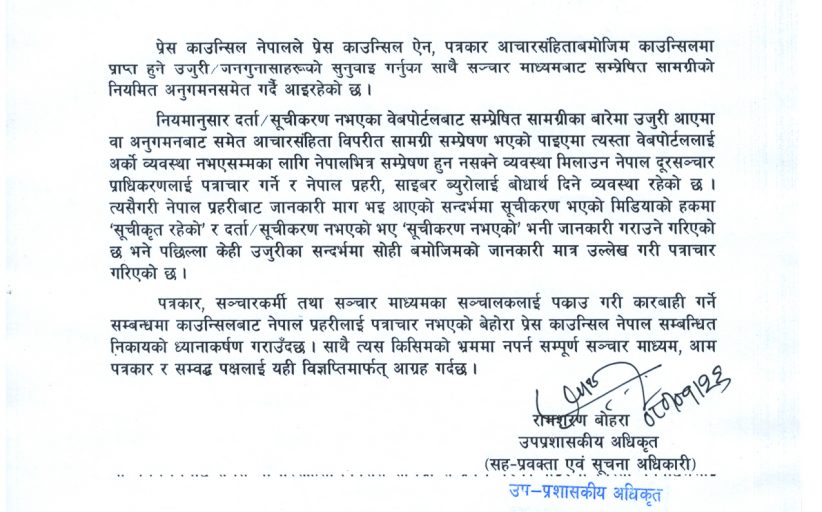 पत्रकारलाई पक्राउ र कारबाही गर्न प्रहरीलाई पत्राचार नगरिएको काउन्सिलको प्रष्टोक्ति