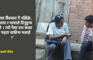 अनाथलाई प्रदेश सरकारको सहयोगः पढाइ खर्चको जोहो