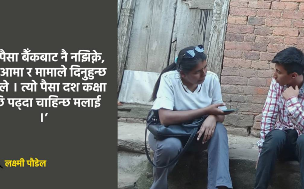 अनाथलाई प्रदेश सरकारको सहयोगः पढाइ खर्चको जोहो