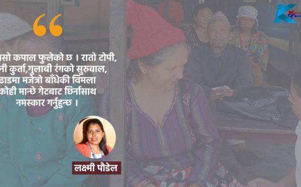 सेवाघरकी नाइटिङ्गेलः एक्लै हेर्छिन् ११५ जनाको स्वास्थ्य