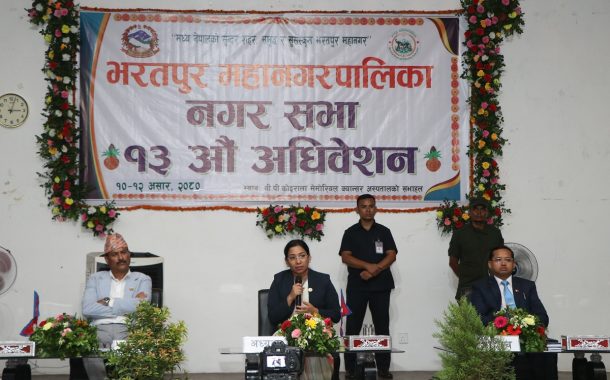 भरतपुर महानगरपालिकाको १३ औँ नगरसभा सम्पन्न