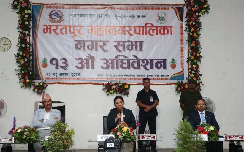 भरतपुर महानगरपालिकाको १३ औँ नगरसभा सम्पन्न