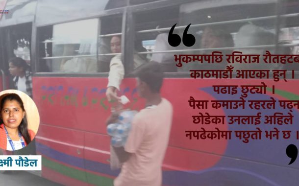 महानगरका सडकमा बालश्रमिक: अन्य जिल्लाबाट आएकाको तथ्याङ्क नहुँदा व्यवस्थापनमा समस्या