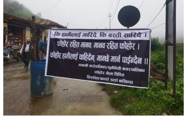 शहरी विकास मन्त्रालयका कारण बन्चरेडाँडाको फोहोर समस्या बल्झियो