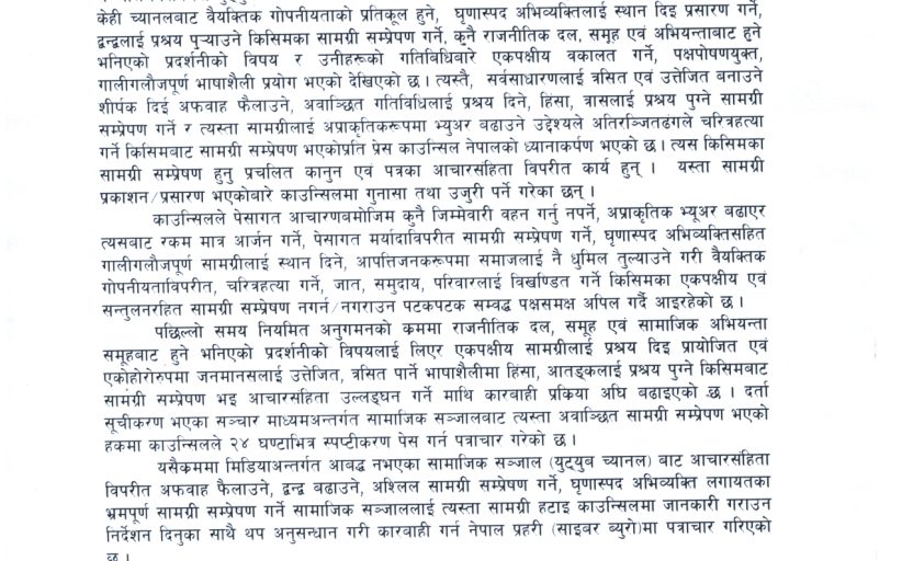 आतङ्क फैलाउने सामग्री सम्प्रेषण गरेपछि युट्युबसहित १७ मिडियालाई काउन्सिलको २४ घण्टे पत्र