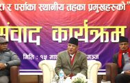 हजारौं मिटरब्याजपीडित किसानले न्याय पाएका छन्, लाखौंले न्याय पाउँदैछन् : प्रधानमन्त्री प्रचण्ड