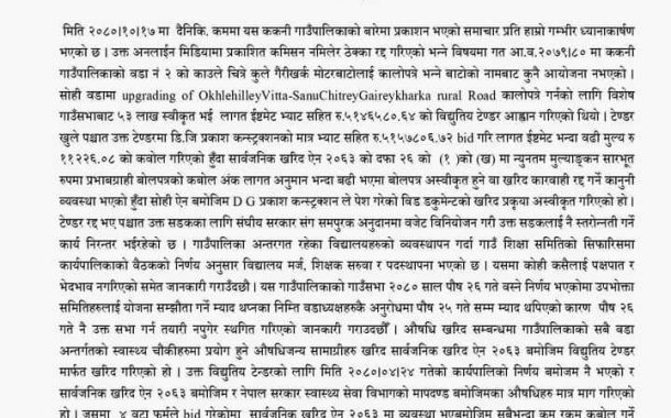 आयोजनामै नभएको मोटरबाटोबारे भ्रामक समाचार लेखिएको भन्दै ककनी गाउँपालिकाको आपत्ति