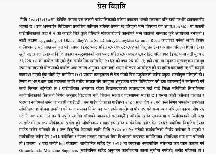आयोजनामै नभएको मोटरबाटोबारे भ्रामक समाचार लेखिएको भन्दै ककनी गाउँपालिकाको आपत्ति