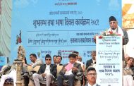 आज भाषा दिवसः बाग्मतीमा नेवारी र तामाङ सरकारी कामकाजी भाषा लागु