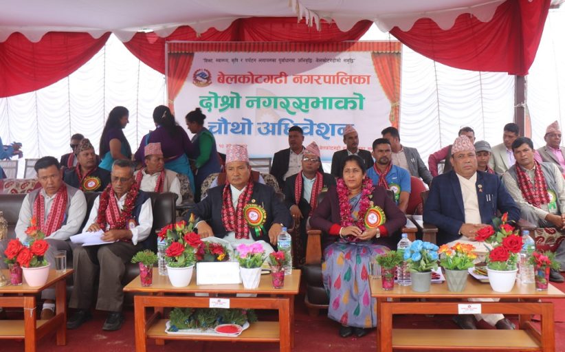 बेलकोटगढीको चौथो नगरअधिवेसनः नीति तथा कार्यक्रम सर्वसम्मत पारित