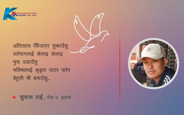 कविता - नानाथरी कुरा