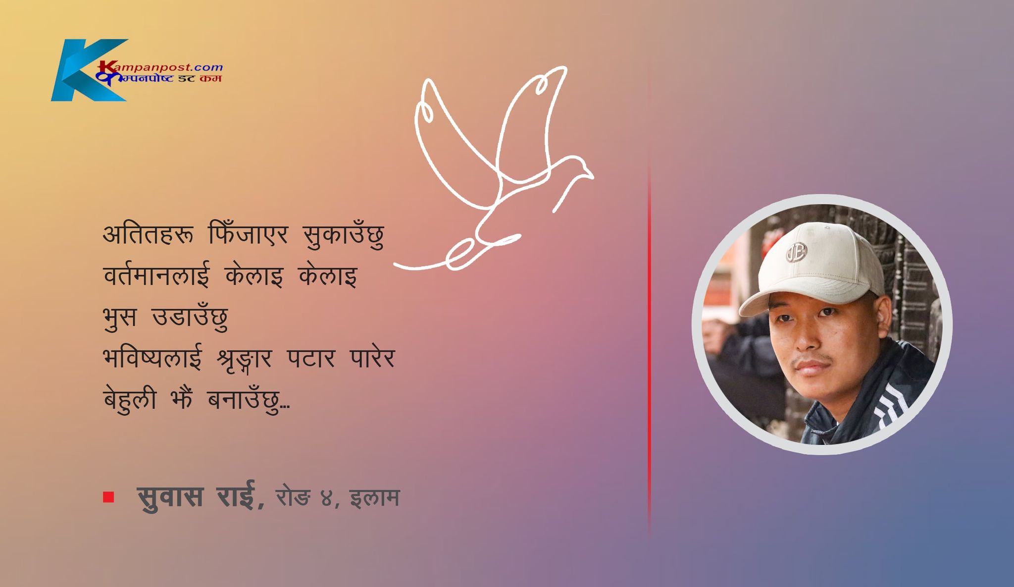 कविता - नानाथरी कुरा