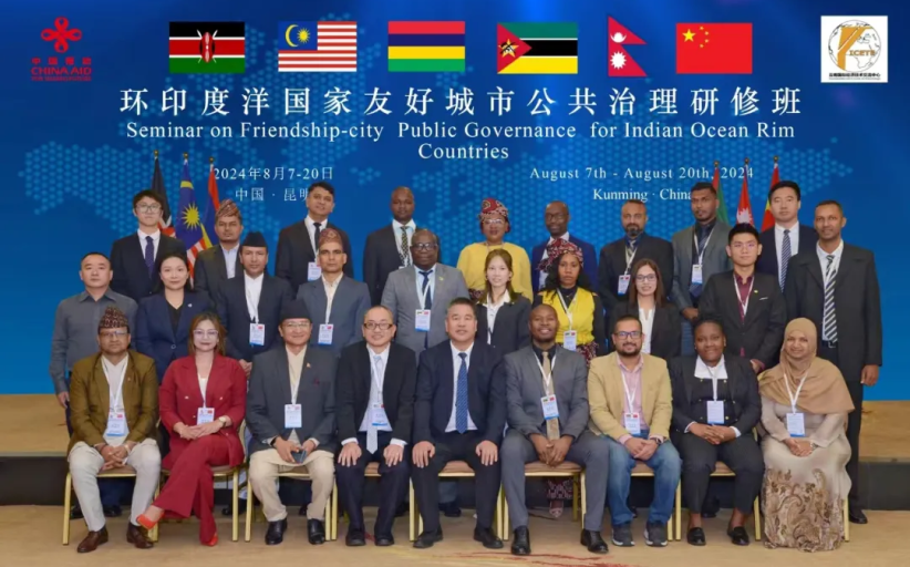 Public governance training class for sister cities in Indian Ocean Rim countries was successfully launched in Kunming