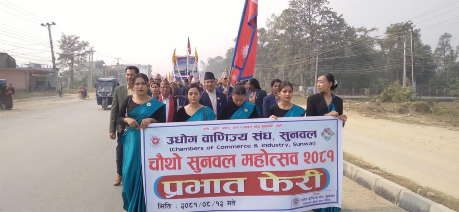 सुरु भयो चौथो सुनवल महोत्सव: उद्योगमैत्री वातावरण बनाउन लागि पर्ने मन्त्री कलवारको भनाइ
