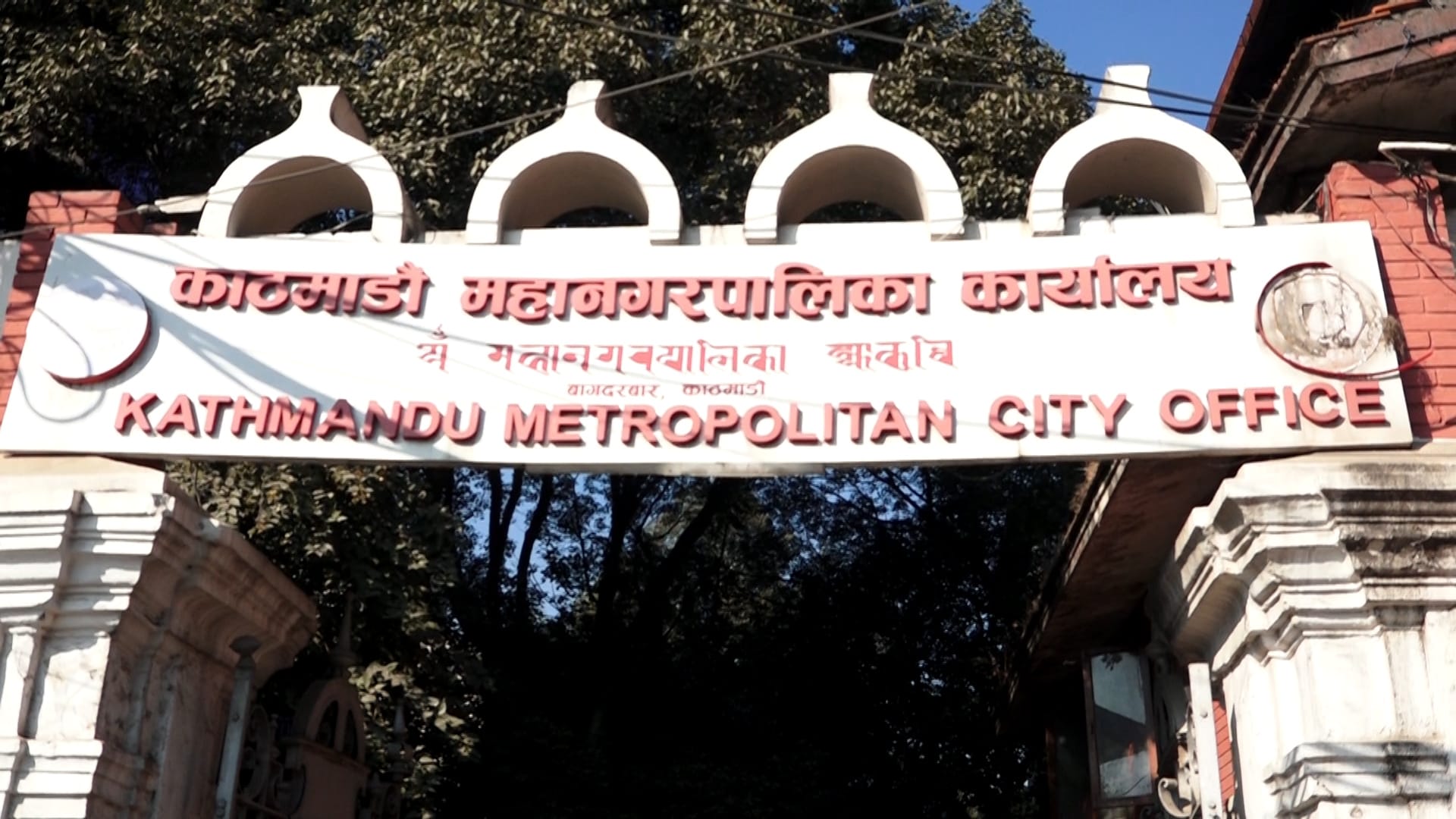 सडक फोहोर गरेको भन्दै एमालेलाई महानगरको १ लाख जरिवाना