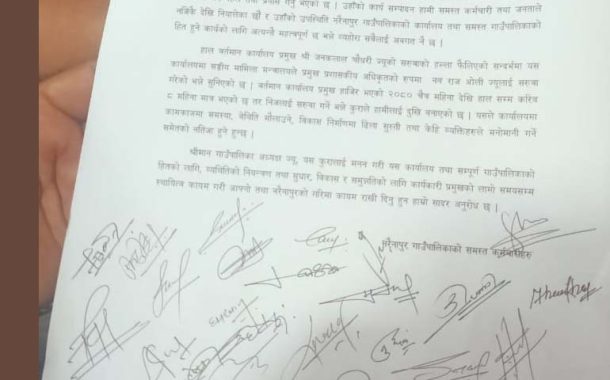प्रमुख प्रशासकीय अधिकृतको सरुवा रोक्न पालिका अध्यक्षसहित कर्मचारीको आन्दोलन