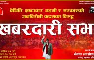 भोलि चितवनमा माओवादीको विशाल सभा: प्रचण्डले सम्बोधन गर्ने