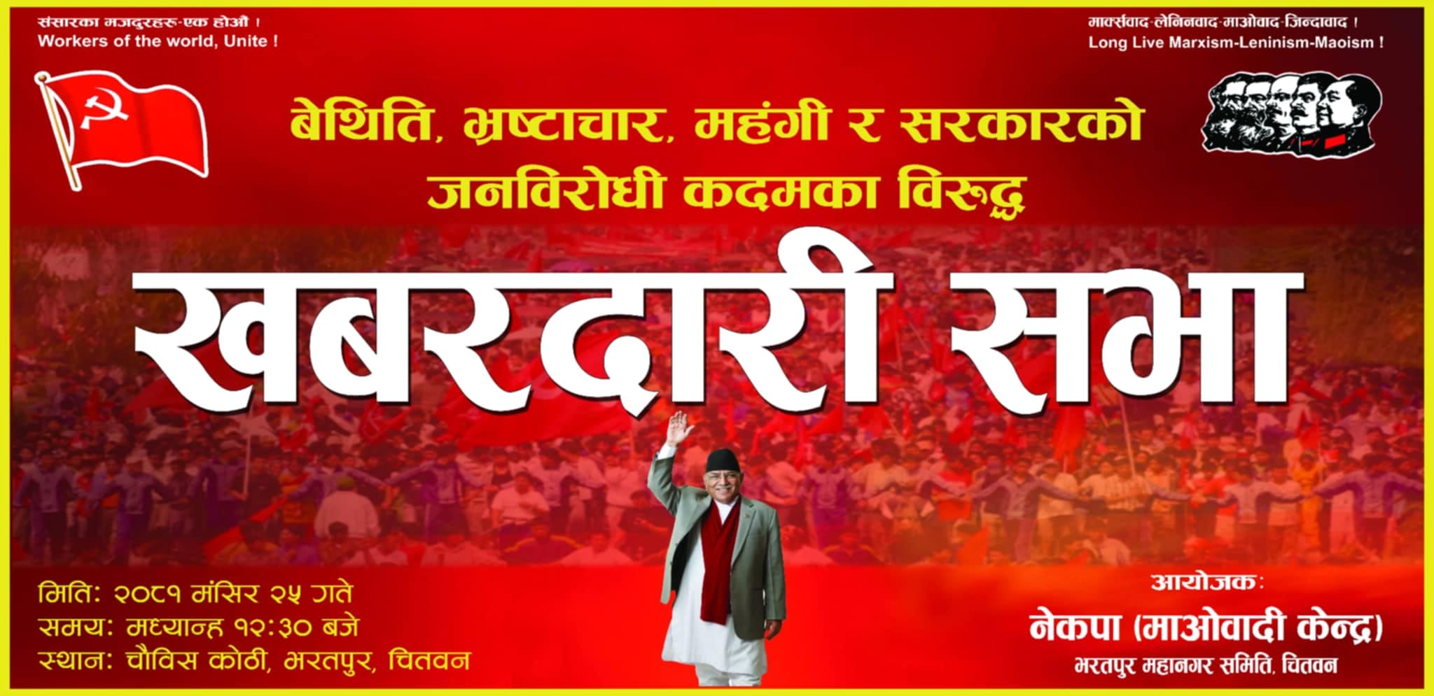 भोलि चितवनमा माओवादीको विशाल सभा: प्रचण्डले सम्बोधन गर्ने