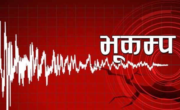 एकाबिहानै चीनमा भुकम्पः नेपालमा कडा धक्का महसुस