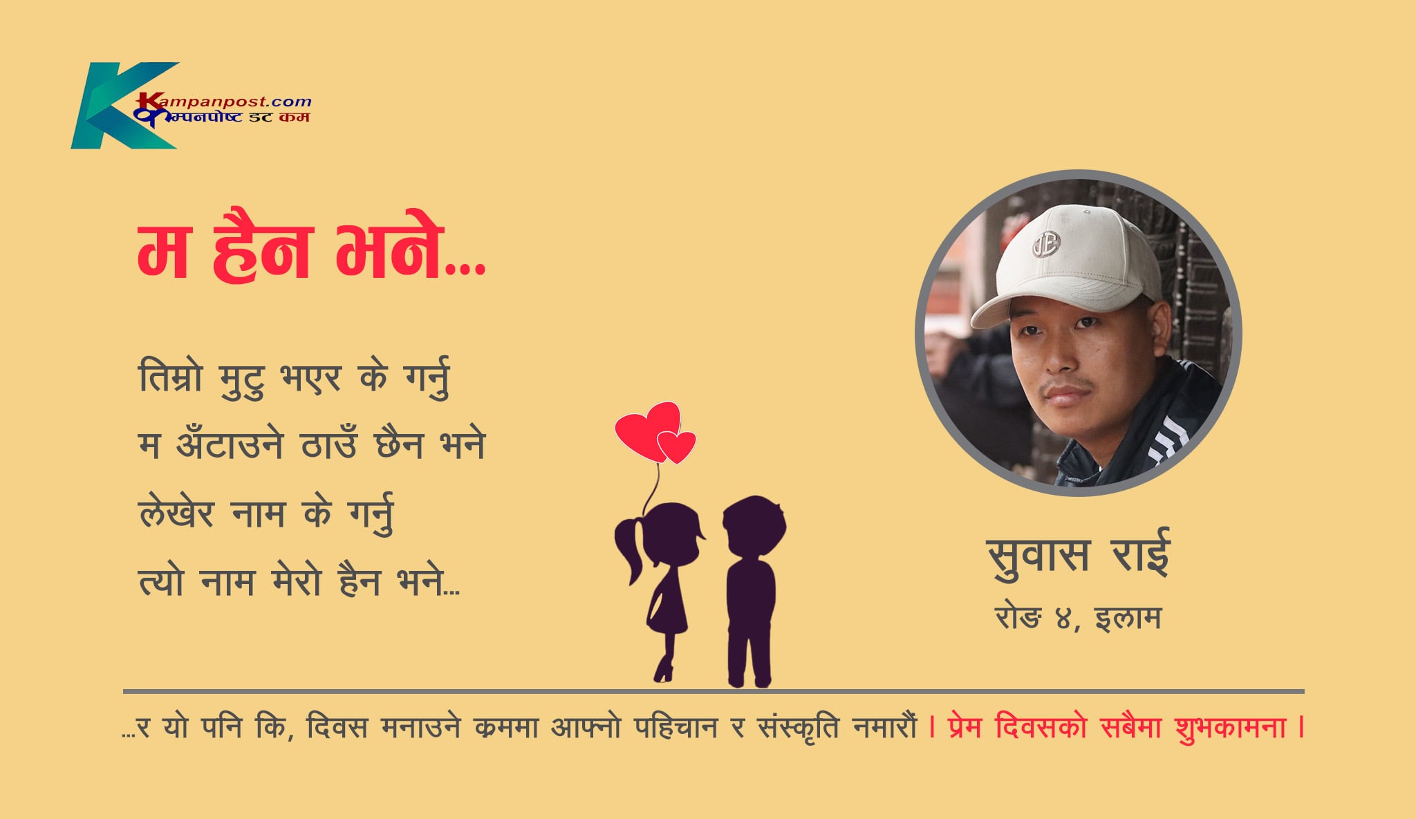 कविता- म हैन भने