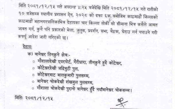 राजावादीको प्रदर्शन थप उग्रः केही स्थानमा कर्फ्यु आदेश