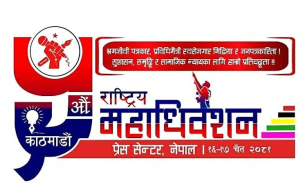 प्रेस सेन्टरको महाधिवेसनमा पुरस्कृत हुँदै यी पत्रकार