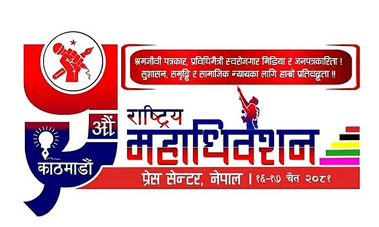 प्रेस सेन्टरको महाधिवेसनमा पुरस्कृत हुँदै यी पत्रकार