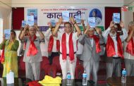 गणेश पण्डितको कवितासङ्ग्रह कालापानी लोकार्पण