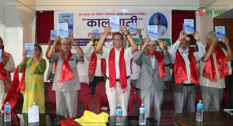 गणेश पण्डितको कवितासङ्ग्रह कालापानी लोकार्पण