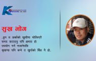 कविता - सुख भोग