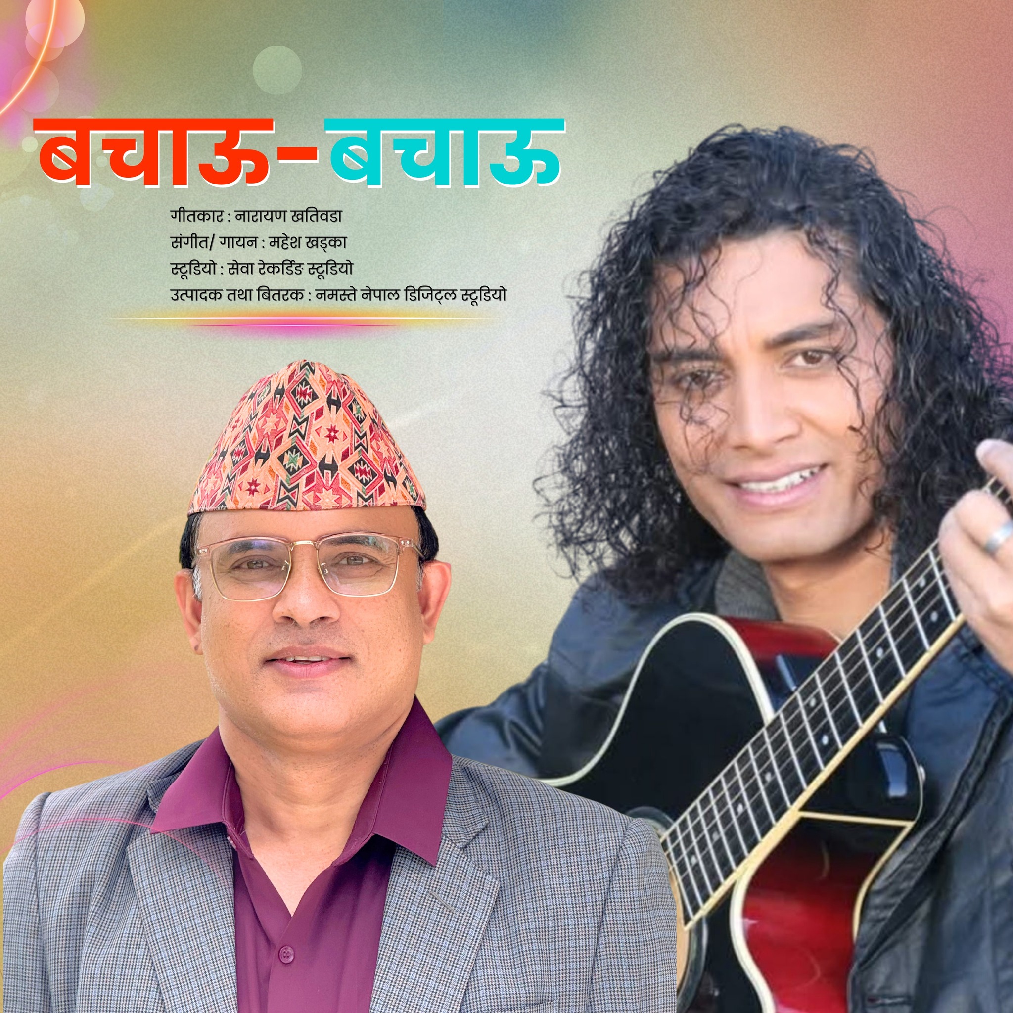 गीतकार नारायण खतिवडाको शब्दमा संगीतकार महेश खड्काको आवाज