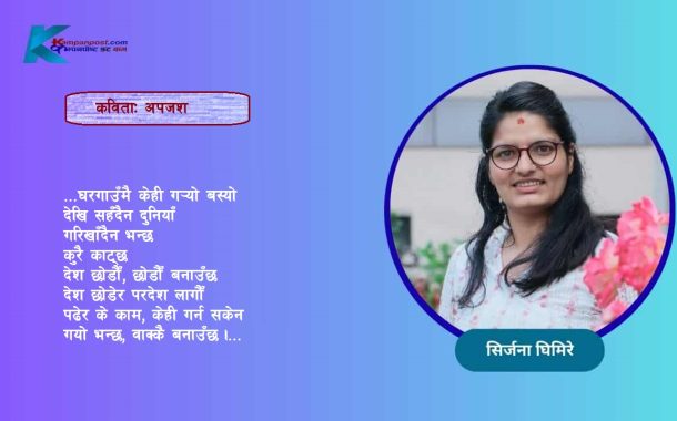 कविता - अपजश